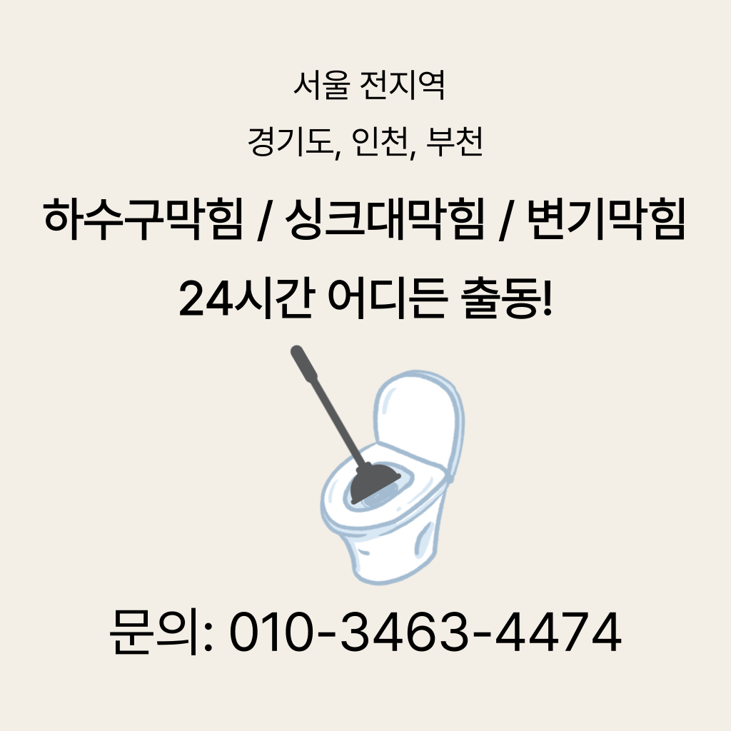 고양시변기막힘 고양시싱크대막힘 고양시하수구막힘
