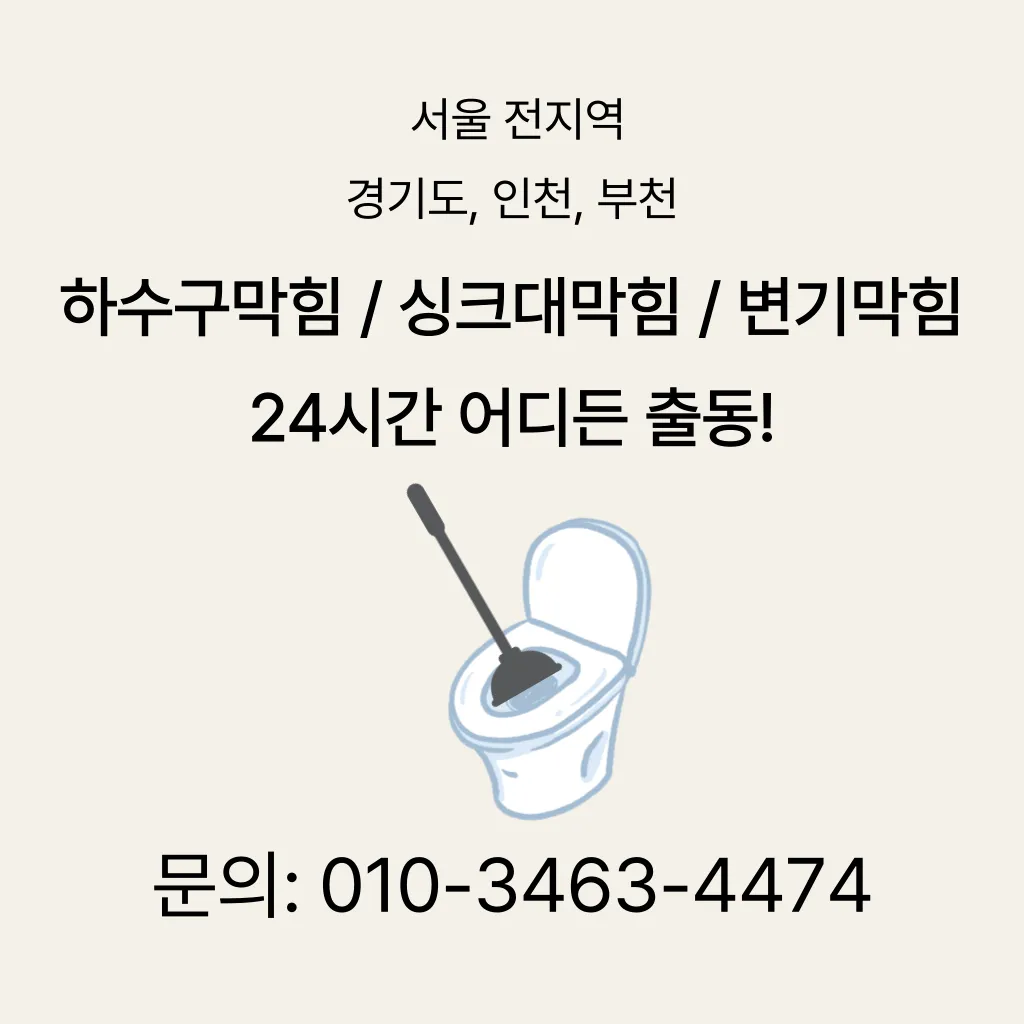 고양동변기수리 고양동싱크대막힘