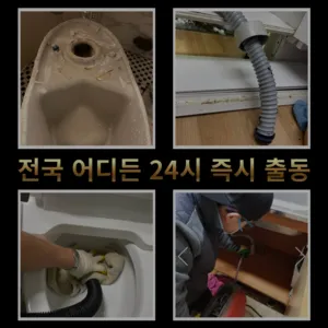 고양시변기막힘