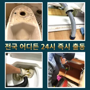 화정동변기수리 화정동싱크대막힘
