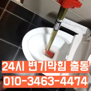 고양시변기막힘