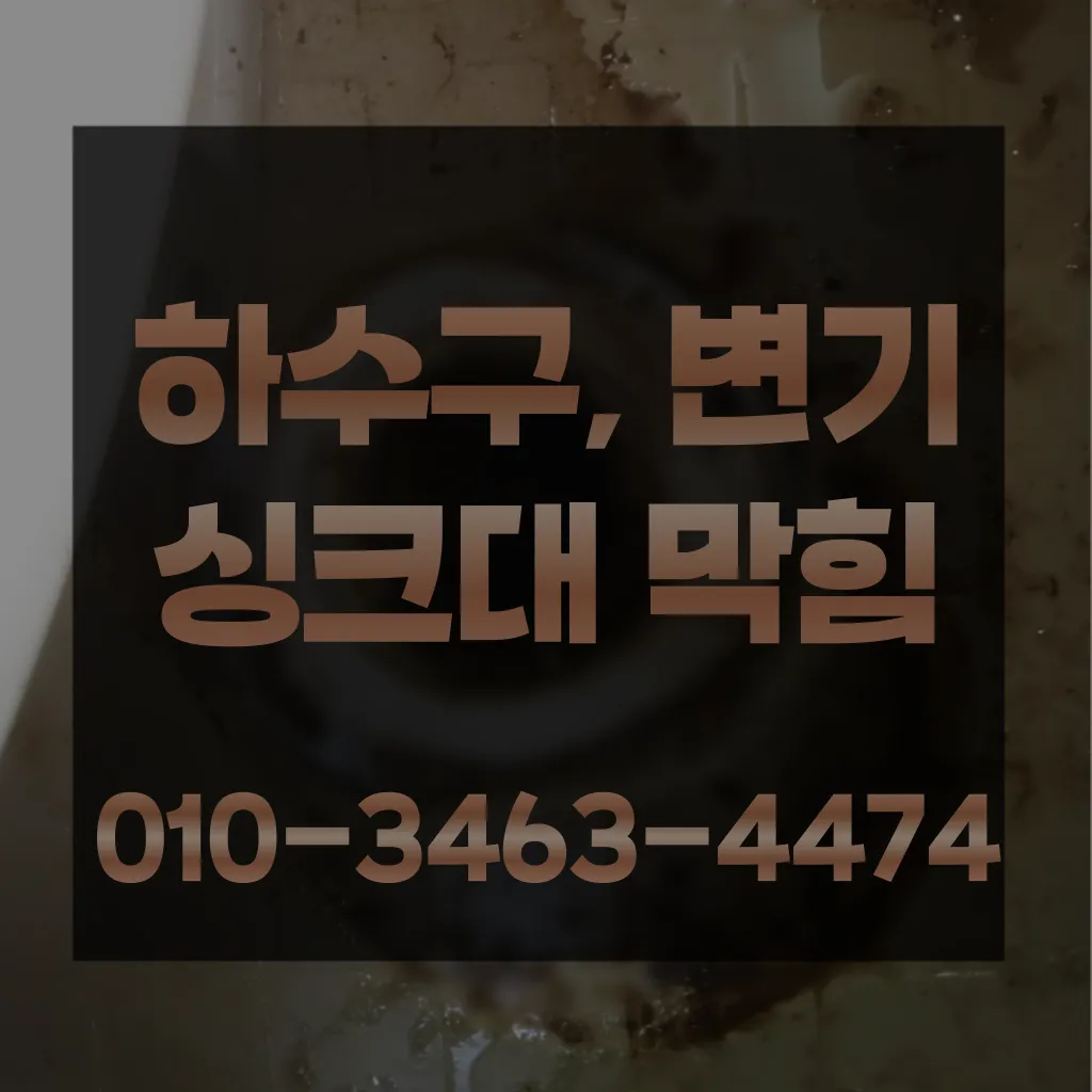 블로그/삼송동변기막힘-삼송동변기뚫는업체